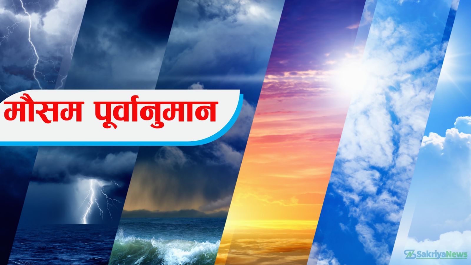 ४ वटा प्रदेशमा भारी वर्षा, हिमाली भू-भागमा हिमपातको सम्भावना